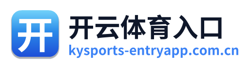 开云体育入口 Logo